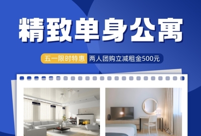 城市港灣，精致獨(dú)居 | 全新單身公寓，即刻入住